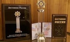 Церемония награждения. Премия Всероссийского комитета по общественным наградам и званиям