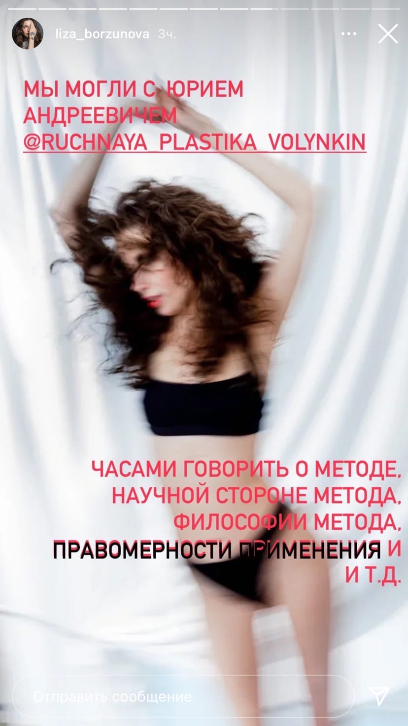 Liza Borazaya Елизавета Борзунова после Ручной Пластики Волынкина