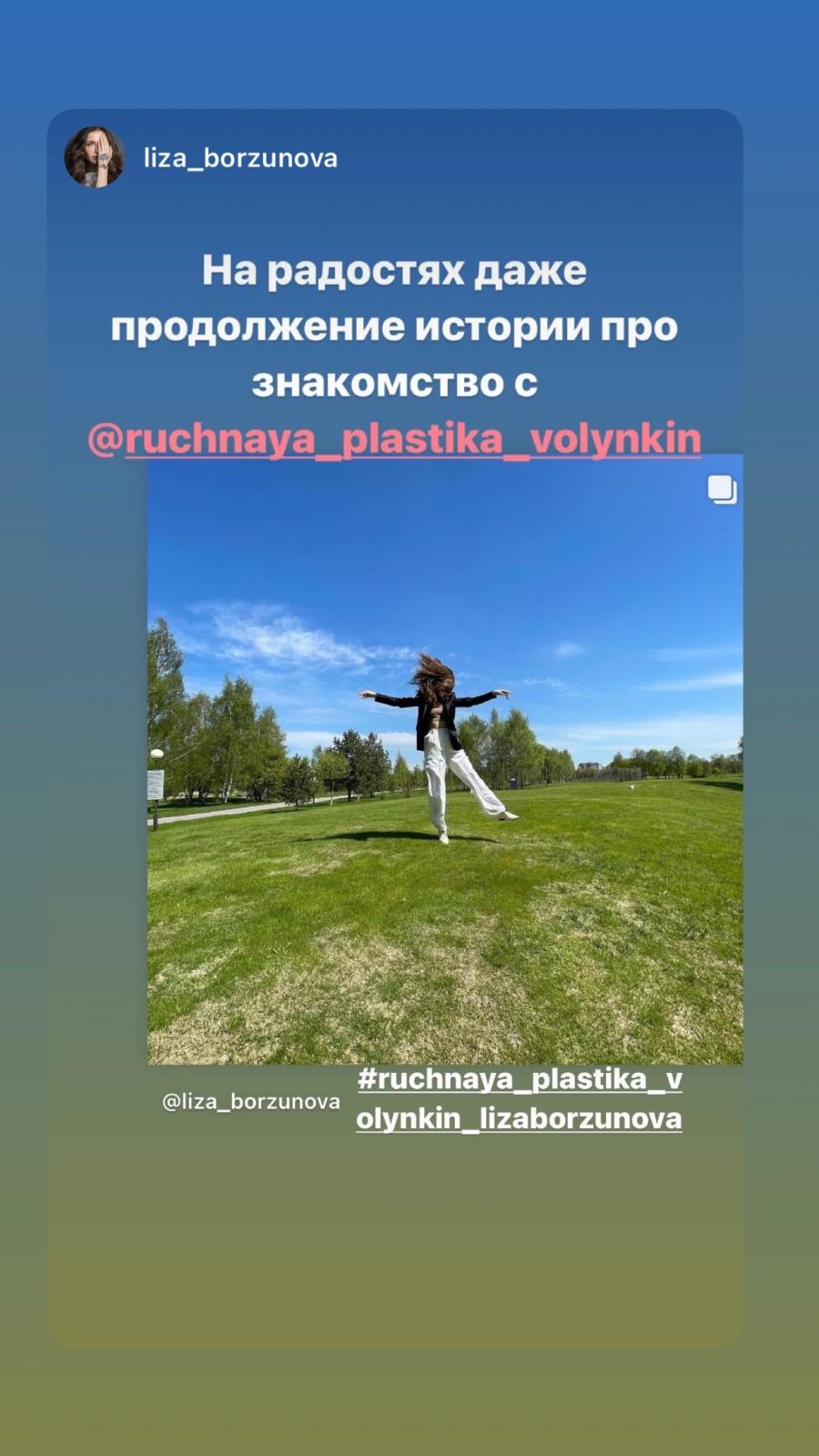 отзыв Елизаветы Борзуновой из инстаграм о Ручной Пластике доктора Волынкина