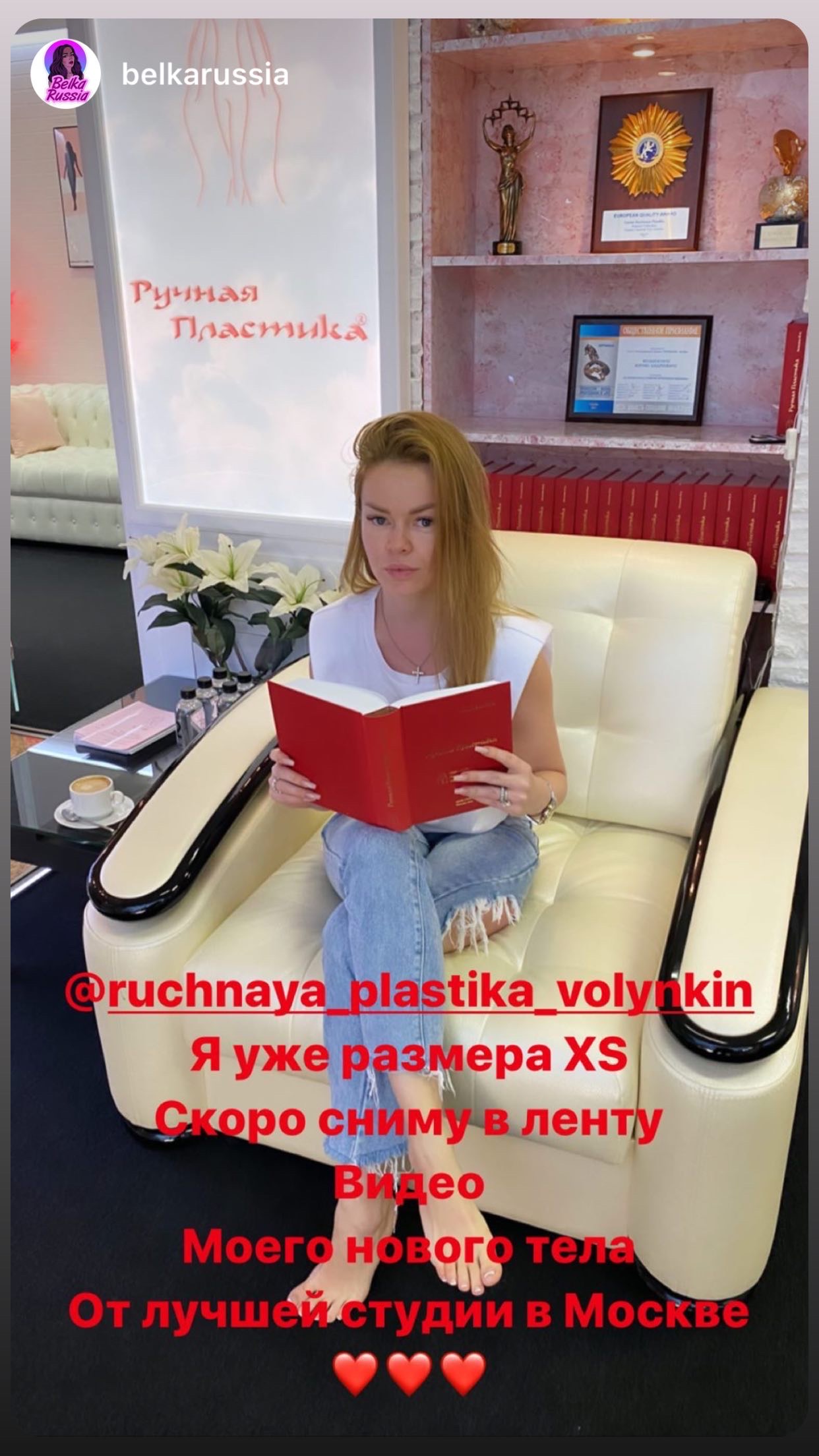Елена Князева (Belka)в Центре Ручная Пластика® Волынкина